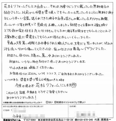 外壁塗装　お客様の声（原文）小平市Ｔ様 2013.09　.jpg